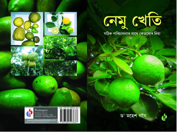 নেমু খেতি, ড° মহেশ গগৈ "Nemu Kheti" Purbayon Publication